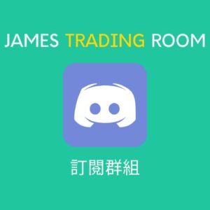訂閱群組